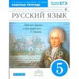russische bücher: Купалова Александра Юльевна - Русский язык. 5 класс. Тетрадь для самостоятельных работ. С тестовыми заданиями ЕГЭ. Вертикаль