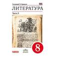 russische bücher: Курдюмова Тамара Федоровна - Литература. 8 класс. Учебник. В 2 частях. Часть 2. Вертикал