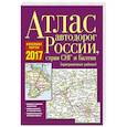 russische bücher:  - Атлас автодорог России, стран СНГ и Балтии (приграничные районы)