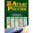 russische bücher:  - Атлас автодорог России, стран СНГ и Балтии (приграничные районы)