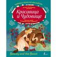 russische bücher:  - Красавица и Чудовище