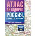 russische bücher:  - Атлас автодорог. Россия, страны СНГ и Балтии (приграничные районы)