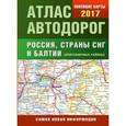 russische bücher:  - Атлас автодорог России стран СНГ и Балтии (приграничные районы)