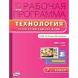 russische bücher: Логвинова О.Н. - Технология. Технологии ведения дома. 7 класс. Рабочая программа к УМК Н.В. Синицы, В.Д. Симоненко