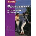 russische bücher: Барабошкин К.Е. - Французский разговорник и словарь