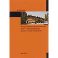 russische bücher: Боклан Д.С. - Международное экологическое право и международные экономические отношения
