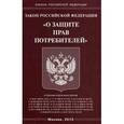 russische bücher:  - Федеральный закон "О защите прав потребителей"