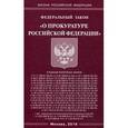 russische bücher:  - Федеральный закон "О прокуратуре Российской Федерации"