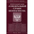 russische bücher:  - Федеральный закон "О федеральной службе безопасности"