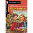 russische bücher: Игер Э. - Неделя чудес. Домашнее чтение
Seven-Day Maqic