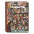 russische bücher:  - Михаил Шаньков