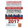 russische bücher: Лазебникова Анна Юрьевна - Обществознание. Типовые тестовые  задания