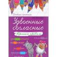 russische bücher: Матекина Эмма Иосифовна - Удвоенные согласные. Прописи-правила