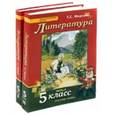 russische bücher: Меркин Геннадий Самуйлович - Литература. 5 класс. Учебник. В 2-х частях