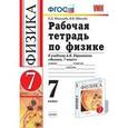 russische bücher: Минькова Раиса Дмитриевна - Физика 7 класс. Рабочая тетрадь