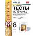 russische bücher: Чеботарева Алла Владимировна - Физика 8 класс. Тесты