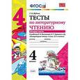 russische bücher: Шубина Галина Викторовна - Литературное чтение 4 класс. Тесты. Часть 2