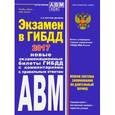 russische bücher: Копусов-Долинин А. - Экзамен в ГИБДД. Категории "А", "В", "M" и "A1", "B1"