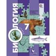 russische bücher: Константинов Владимир Михайлович - Биология. 7 класс. Углубленное изучение. Учебни