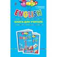 russische bücher: И.Н. Верещагина, Т.А. Притыкина - ENGLISH. 1 класс. Книга для учителя