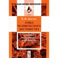 russische bücher: Хвостов В.М. - Этика человеческого достоинства: Критика пессимизма и оптимизма
