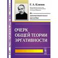 russische bücher: Климов Г.А. - Очерк общей теории эргативности