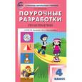 russische bücher: Яценко И.Ф. - ПШУ 4 класс.  Математика к УМК Дорофеева  (Перспектива). ФГОС