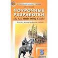 russische bücher: Наговицына О.В. - Поурочные разработки по английскому языку. 5 класс