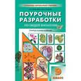 russische bücher: Пепеляева О.А. - ПШУ  9 класс. Общая биология. Универсальное издание