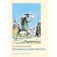 russische bücher: Водницкий Адам - Провансальский триптих