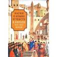 russische bücher:  - Науки о языке и тексте в Европе XIV-XVI веков