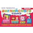 russische bücher: Державина В.А. - Все правила английского языка в схемах и таблицах для начальной школы