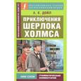 russische bücher: Дойл А.К. - Приключения Шерлока Холмса
