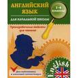 russische bücher: Зиновьева Л.А. - Английский язык для начальной школы. Тренировочные тексты для чтения. 1-4 класс. Учебное пособие