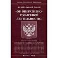 russische bücher:  - Федеральный закон "Об оперативно-розыскной деятельности"