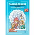 russische bücher: Гуриненко Н. - Планирование познавательно-исследовательской деятельности со старшими дошкольниками. Картотека опытов и экспериментов. ФГОС