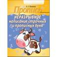 russische bücher: Пушков А. - Неразрывное написание строчных и прописных букв