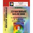 russische bücher: Гризингер В. - Душевные болезни. О распознавании и лечении сумасшествия