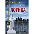 russische bücher: Асмус В.Ф. - Логика