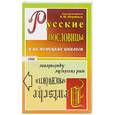 russische bücher: Штраймель В.Ш. - Немецкие пословицы и их русские аналоги. Русские пословицы и их немецкие аналоги