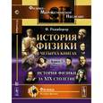russische bücher: Розенбергер Ф. - История физики в четырех книгах. История физики за XIX столетие. Книга 3. Выпуск 2