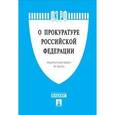 russische bücher:  - Федеральный закон "О прокуратуре Российской Федерации" №168-ФЗ
