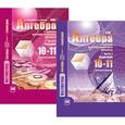russische bücher: Денищева Лариса Олеговна - Математика 10-11класс. Учебник в 2 частях комплект