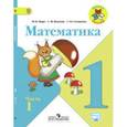 russische bücher: Моро Мария Игнатьевна - Математика 1 класс. Часть 1