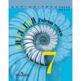 russische bücher: Пасечник Владимир Васильевич - Биология 7 класс. Рабочая тетрадь