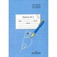 russische bücher: Аксенова Алевтина Константиновна - Пропись 1 класс. Часть 2