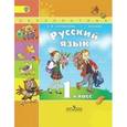 russische bücher: Климанова Людмила Федоровна - Русский язык 1 класс