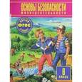 russische bücher: Фролов Михаил Петрович - ОБЖ 6 класс