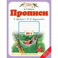 russische bücher: Илюхина Вера Алексеевна - Пропись 1класс  №1 к "Букварю" Андриановой