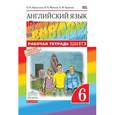 russische bücher: Афанасьева Ольга Васильевна - Английский язык 6 класс